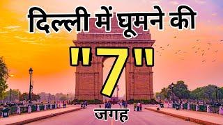 दिल्ली में घूमने की जगह | DELHI's Best Kept Secret Places to Visit!