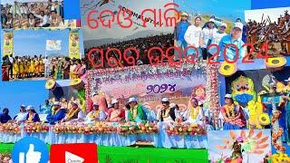 Deomali Parab Utsav 2024(ଦେଓମାଳି ପରବ ଉତ୍ସବ ୨୦୨୪ ପାଳନ) କୋରାପୁଟ ଜିଲ୍ଲାର  ଆଦିବାସି ପରବ ଉତ୍ସବ ପାଳନ .