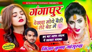 #song (67) गंगापुर देखवा मोये बैठी तेरे बेट में  !! singer Krishan gangurda !! Love story song