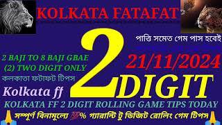 Kolkata fatfafat 2 digit rolling game tips today 21/11/2024 Kolkata ff tips today কলকাতা ফটাফট টিপস