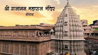 शेगाव मंदिर–प्रेम, भक्ती आणि सेवेचं पवित्र स्थळ | गजानन महाराज | Gajanan Maharaj Shegaon | Vlog