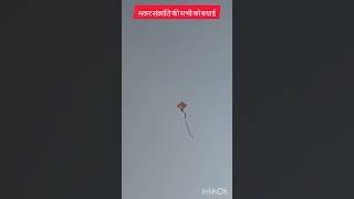 गढ़वा की पतंग बाजी