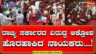 davanagere | ರಾಜ್ಯ ಸರ್ಕಾರದ ವಿರುದ್ದ ಆಕ್ರೋಶ ಹೊರಹಾಕಿದ ನಾಯಕರು....!