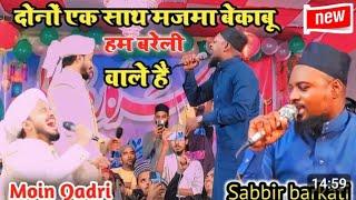 Sabbir barkati vs moin Qadri Bangalore हम बरेली वाले हैं | ham Bareilly Wale Hain naat Sharif