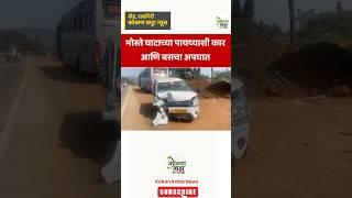 Khed News Accident खेड : भोस्ते घाटाच्या पायथ्याशी कार आणि बसचा अपघात