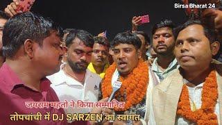 तोपचांची में DJ SARZEN का स्वागत, टाइगर Jairam Mahto ने किया सम्मानित