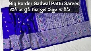 Big Border Gadwal Pattu Sarees - బిగ్ బార్డర్ గద్వాల్ పట్టు శారీస్