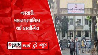 નવસારી મહાનગરપાલિકા થઈ કાર્યાન્વિત  2024 | Spark Today News Vadodara