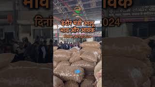 Indore mandi aloo ka bhav 26/12/24