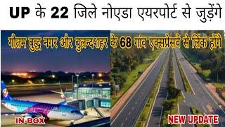 यूपी के 22 जिले नोएडा एयरपोर्ट से जुड़ेंगे : 83 किमी लंबे लिंक एक्सप्रेस-वे से कनेक्ट होंगे- =IN-BOX