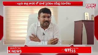 నెల్లూరు జిల్లా కావలి లో మాజీ సైనికుల సమీక్ష సమావేశం |  Kavali, Nellore district | BRK News