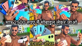 मात्र 2500 रुपए मै मोबाइल लेकर जाओ 🤑💸🚀 second hand mobile kharsia 🚀💸🤑 kharsia second hand mobile 🚀💸