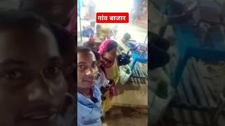 गाँव के बाजार बरपाली कोरबा