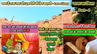 Narvar Fort Part - 4 | तोमर, कछवाहा, मराठा और मुगलों का किला | क्या है नल और दमयंती की प्रेम कहानी