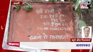 कटनी शहर के श्रीराम जानकी हनुमान वार्ड में नजूल की भूमि पर अवैध कब्जे से लोग परेशान