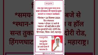 वर्धा महाराष्ट्र में दुखहर्ता उज्जैन वाले बाबा उमाकान्त जी महाराज द्वारा सत्संग कार्यक्रम