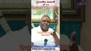 क्या आध्यात्मिक अनुष्ठान से बेटे की बीमारी होगी ठीक-19 | Karauli Shankar Mahadev | Sanatan