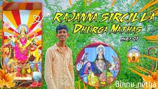 ✡️Rajanna sircilla dhurga maa part -01........#season #festival 🙏