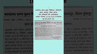 योग प्रशिक्षक - कार्यालय खण्ड मुख्‍य चिकित्‍सा अधिकारी, खण्‍ड आसपुर, जिला डूंगपुर