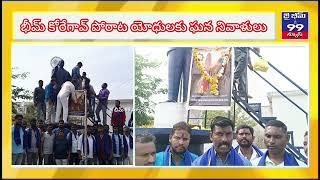 భీమ్ కోరేగావ్ పోరాట యోధులకు ఘన నివాళులర్పించిన భీంగల్ మండలం మాల సంఘ సభ్యులు||Jai Bhim 99 News||