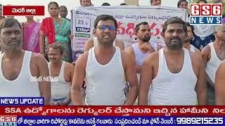 SSA ఉద్యోగాలను రెగ్యులర్ చేయాలని మెదక్ కలెక్టరేట్ ముందు అర్ధనగ్న ప్రదర్శన...  || GS 6 NEWS ||