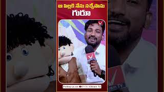 నాకు ఆ యాంకర్ కావలి | Mimicry Artist Anand Fun With Doll | Ventriloquist |