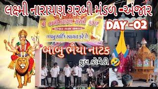 લક્ષ્મી નારાયણ ગરબી મંડળ - અંજાર Day -02 laxmi Narayan garbi mandal anjar