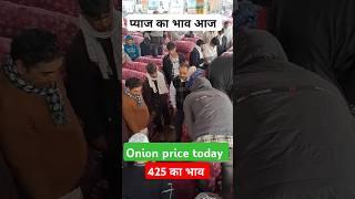 प्याज का भाव आज अलवर | onion price today alwar