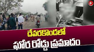 దేవరకొండలో ఘోర రోడ్డు ప్రమాదం | Nalgonda District | 6TV