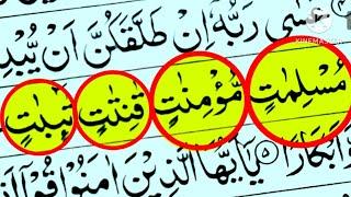 quran🔥Difficult Stop And Words In Quran ⛑️ कुरान मढ़ को किसे पढ़ें || qurani Qaida !!