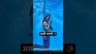 Real Jalpari | असली जलपरी🧜‍♀️ | Jalpari video raigarh