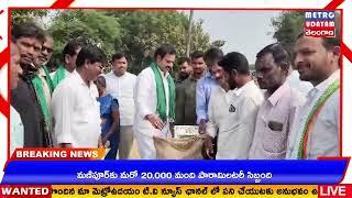 METRO UDAYAM ||కొనుగోలు కేంద్రాన్ని ప్రారంభించిన ప్రభుత్వ విప్ డోర్నకల్ MLA డాక్టర్ రాంచందర్ నాయక్