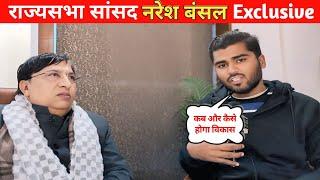 काशीपुर पहुंचे राज्यसभा सांसद नरेश ने तीखे सवालों पर क्या कहा | देखिए Exclusive Interview