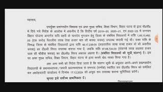 बिहार विद्यालय रात्रि प्रहरी के लिए जारी किया गया गोपालगंज से लेटर देखिए इस लेटर में क्या है