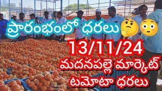 13-11-24 Madanapalle Tomato Market price Today || Today Tomato Market Rate in Madanapalle