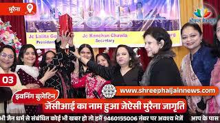 shreephal jain news  । मुरैना : जेसीआई का नाम हुआ जेऐसी मुरैना जागृति