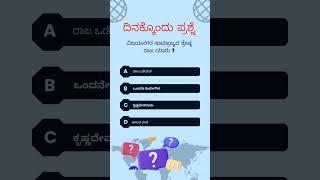 ವಿಜಯನಗರ ಸಾಮ್ರಾಜ್ಯದ ಶ್ರೇಷ್ಠ ರಾಜ ಯಾರು ? Who was the greatest king of the Vijayanagara Empire?