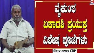 | ಚಿಕ್ಕಬಳ್ಳಾಪುರ | ಗವಿಗಾನಹಳ್ಳಿ ಲಕ್ಷೀ ವೆಂಕಟರಮಣ ಸ್ವಾಮಿ ದೇವಾಲಯ CTV NEWS