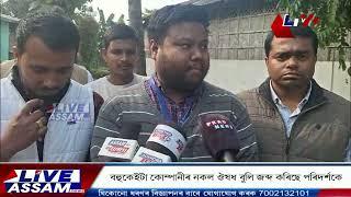 ৰূপহী সাপ্তাহিক বজাৰত নগাওঁ জিলা ঔষধ পৰিদৰ্শকৰ অভিযান