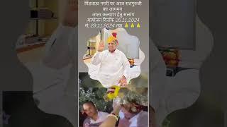 गृहस्थ संत श्री हजारीलाल जी गहलोत जैतारण || Ramsnehi Satsang Jaitaran || सतगुरु सुखरामजी महाराज