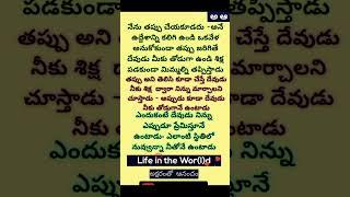 నేను తప్పు చేయకూడదు అనే ఉద్దేశాన్ని కలిగి ఉండి ఒకవేళ అనుకోకుండా...