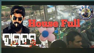 House Full/Opera Surya Mandira/Haidar /Piush Tripathi/ଲୋକେଶ୍ୱର ମେଳଣ ପଡିଆ ଖୋର୍ଦ୍ଧା