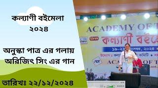 Anuska Patra in Kalyani BookFair 2024 অনুস্কা পাত্র কল্যাণী বইমেলা