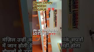 Dream Library SANDESH BHOJPUR ⏩⏩⏩⏩