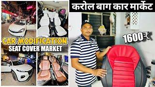 Karol Bagh Car Seat Cover Market 2024🤯 सबसे अच्छा और सस्ता | Car Seat Cover Market | Karol Bagh