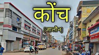 KONCH JALAUN | कोंच जालौन | Konch City | Konch Jila Jalaun