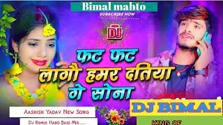 Fat Fat Lagau Datiya Ge | फट फट लागौ दतिया गे सोना | Aashish Yadav | ashish yadav | Dj Remix Song