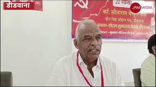 भारत की कम्युनिस्ट पार्टी का प्रथम जिला सम्मेलन संपन्न | #डीडवाना न्यूज़ Latest कुचामन