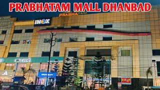 Prabhatam mall dhanbad || धनबाद का सबसे बड़ा मॉल || गैमजोन !