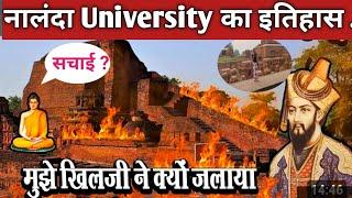 नालंदा युनिवर्सिटी को क्यों जलाया गया  | Bihar Nalanda University | नालंदा University का इतिहास